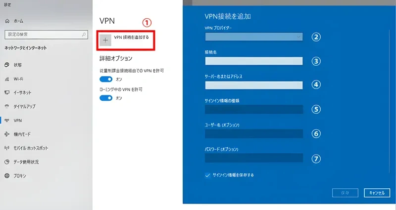 VPN接続画面イメージ