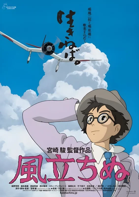 風立ちぬのポスター画像